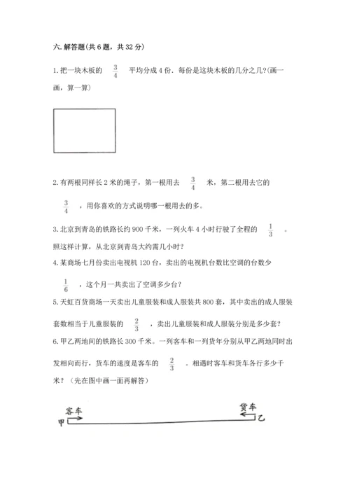 人教版六年级上册数学期中测试卷精品（达标题）.docx