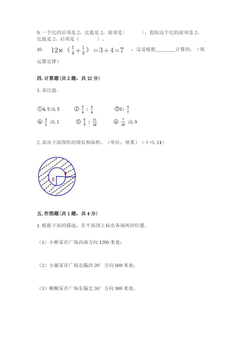 2022六年级上册数学期末测试卷附答案（黄金题型）.docx
