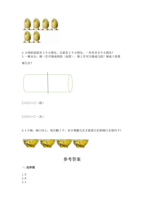 小学一年级上册数学期中测试卷【模拟题】.docx