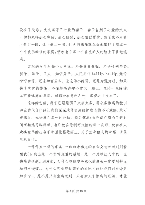 关于校园安全主题演讲稿五篇.docx