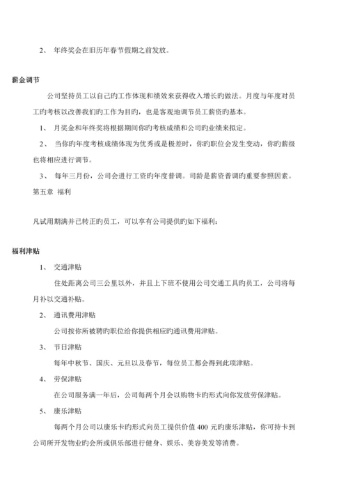 新编大型集团员工标准手册.docx