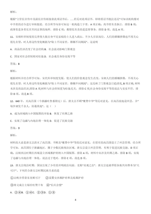 洛阳市高中历史统编版上第二单元三国两晋南北朝的民族交融知识集锦.docx