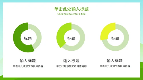 绿色低碳生活主题教育ppt模板