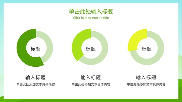 绿色低碳生活主题教育ppt模板