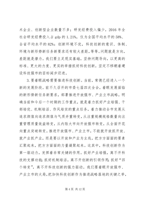 在全市科技创新大会暨常德国家高XX县区建设推进会上的讲话.docx