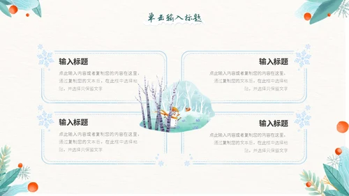 小清新邂逅冬天色彩渲染绿植花卉季节PPT模板