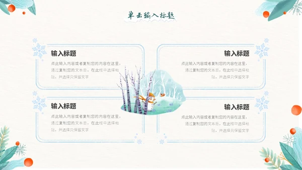 小清新邂逅冬天色彩渲染绿植花卉季节PPT模板