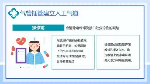 气管插管建立人工气道通用PPT课件模板
