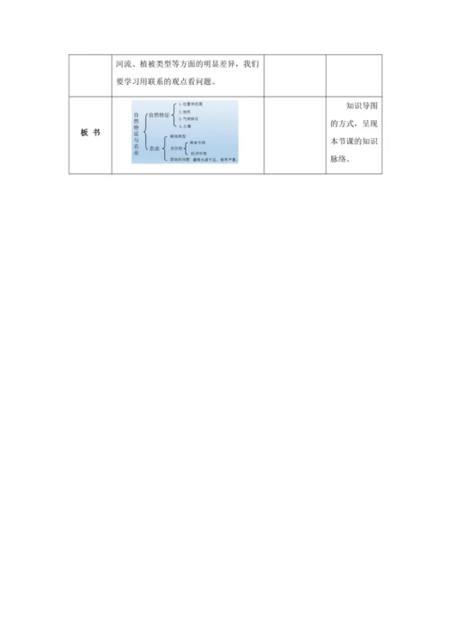 人教版八年级地理下册第六章6.1自然特征和农业教案（表格式）