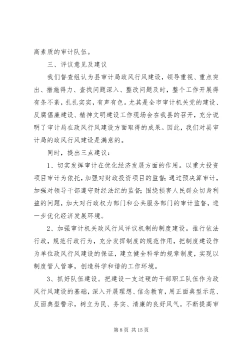 如何开展政风行风建设及群众满意评议工作.docx