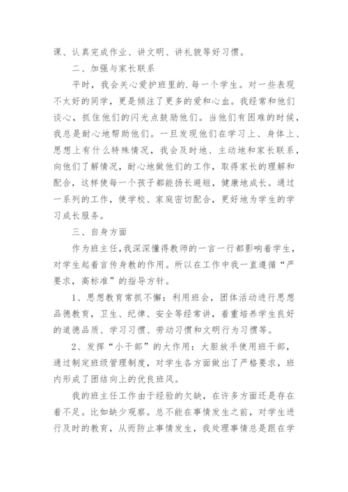 小学一年级班级管理经验总结.docx