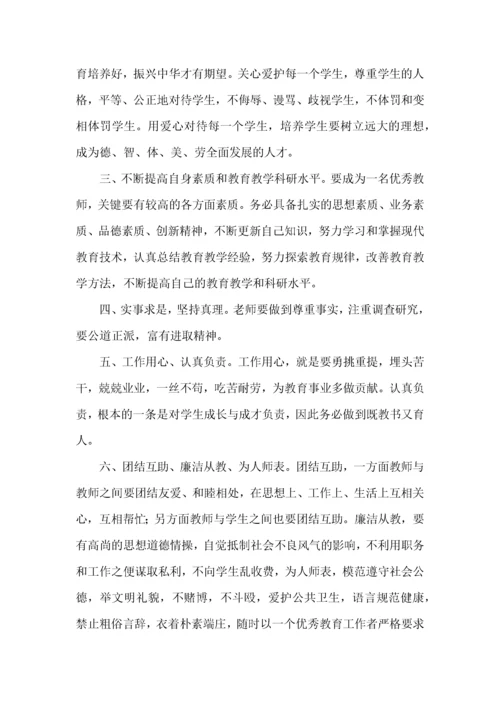 师德师风学习心得体会 (3).docx