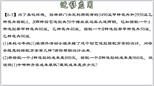 第九章 不等式与不等式组 章节复习【2024春人教七下数学精品课件含动画】