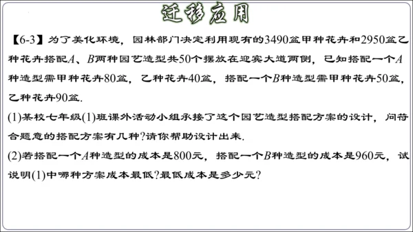 第九章 不等式与不等式组 章节复习【2024春人教七下数学精品课件含动画】