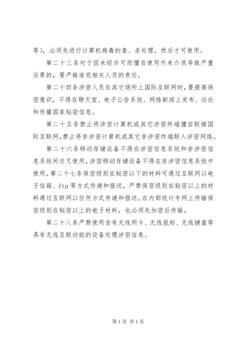 校园网络信息安全管理制度大全 (3).docx