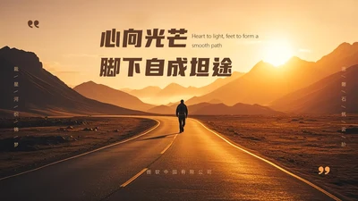黄色商务风公司励志通用结尾