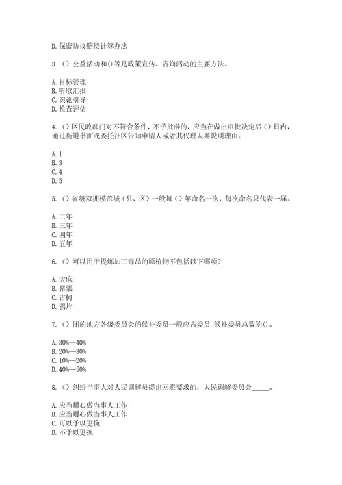 2023年天津市河西区尖山街道名都新园（社区工作人员）自考复习100题模拟考试含答案