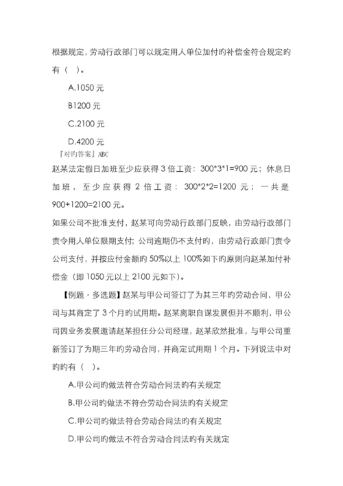 劳动合同与社会保险法律制度附答案.docx