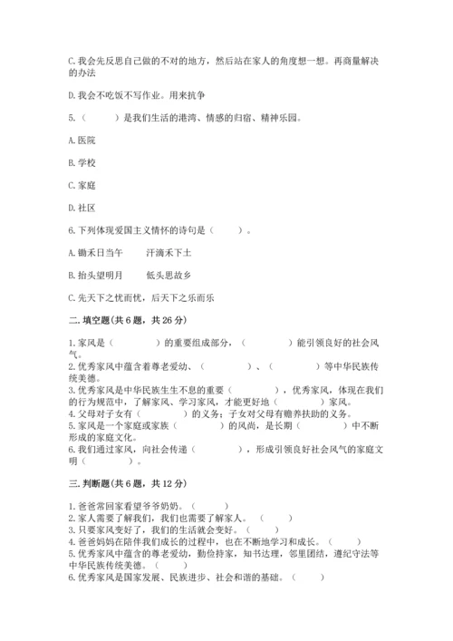 五年级下册道德与法治第1单元我们是一家人测试卷【重点班】.docx