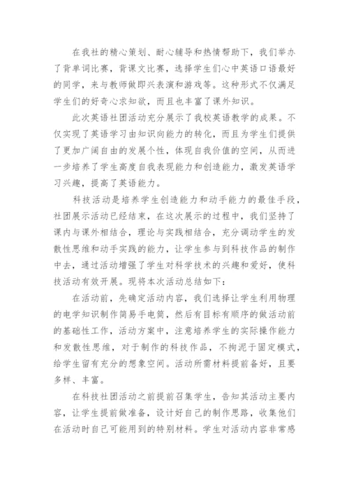 社团活动总结.docx