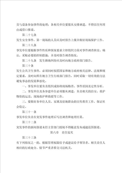 施工工地突发事件处理管理规定