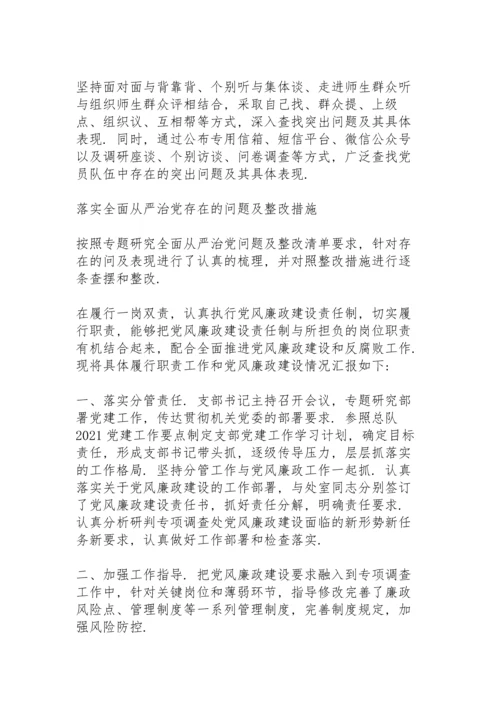 落实全面从严治党存在的问题及整改措施.docx
