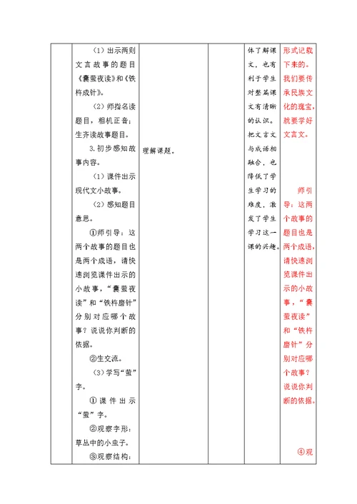 部编版四年级语文下册18 《文言文二则——囊萤夜读》教案