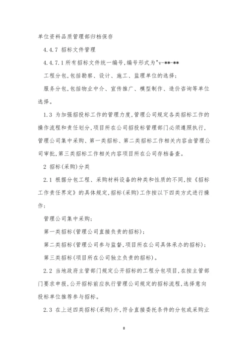 招投标管理制度13篇.docx