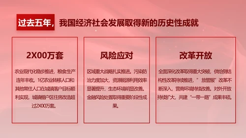 红色党风廉政和反腐斗争工作计划PPT