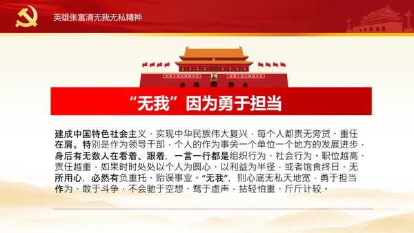 学习张富清先进事迹心得体会党课PPT模板