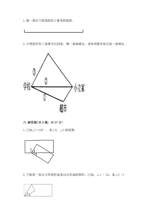人教版四年级上册数学第三单元《角的度量》测试卷完整参考答案.docx