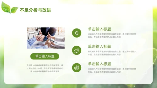 小清新绿叶简约商务工作总结汇报PPT模板