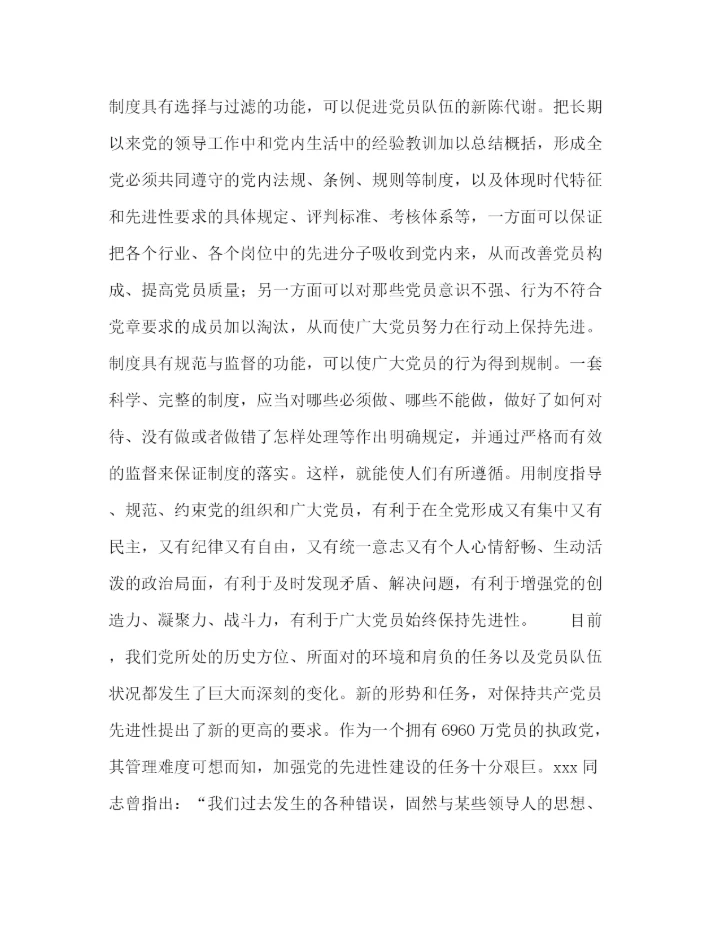 精编之重视制度对先进性的保障功能.docx