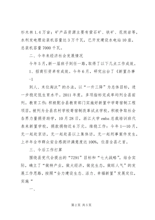 乡镇某年经济社会发展情况汇报.docx