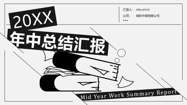 插画简约年中述职PPT模板