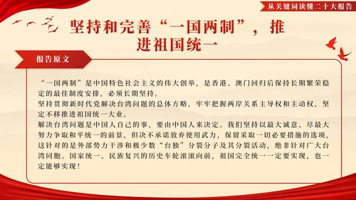 红色天安门实景党政学习二十大的关键词PPT模板