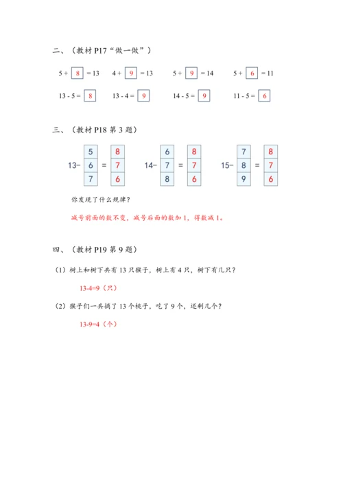 2.4《十几减5、4、3、2》（教案）人教版一年级数学下册