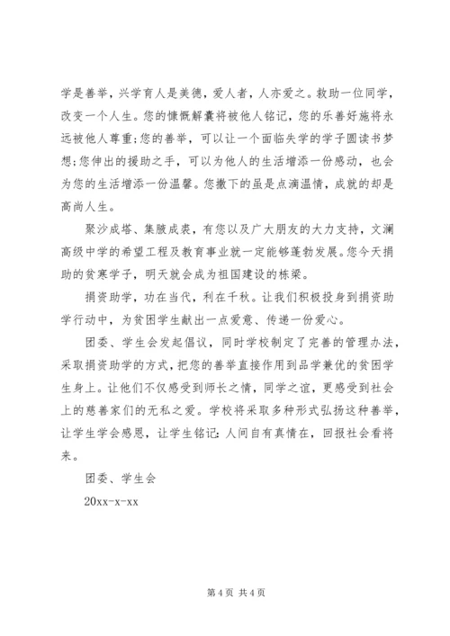 乡镇捐资助学倡议书范文.docx