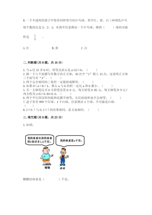 小学五年级上册数学期末考试试卷带答案（基础题）.docx