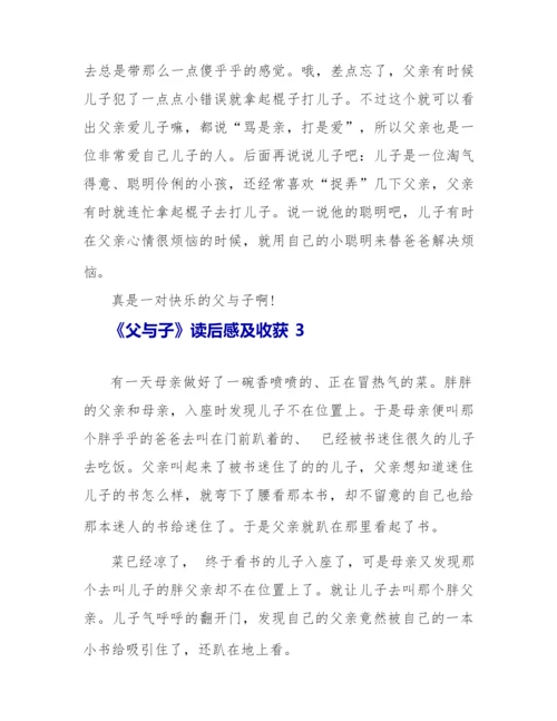 《父与子》读后感及收获10篇.docx
