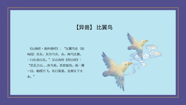 山海经神话故事通用PPT模板
