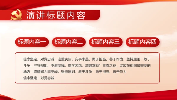红色党建党支部述职报告动态PPT党课