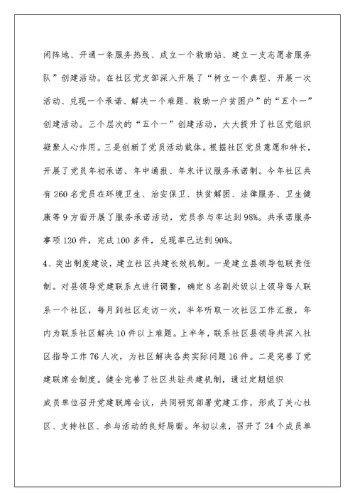 德城区广川街道党委党建工作汇报