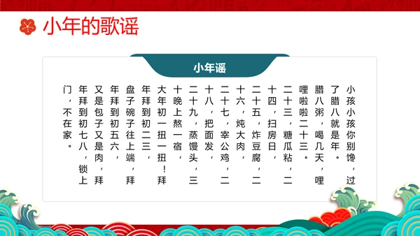 小年纳福国潮风小年纳福文化习俗介绍PPT模板