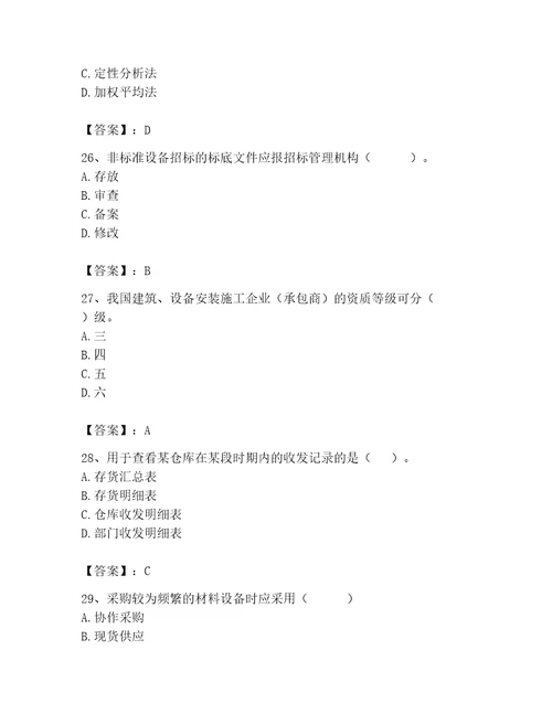 2023年材料员之材料员专业管理实务题库附参考答案黄金题型