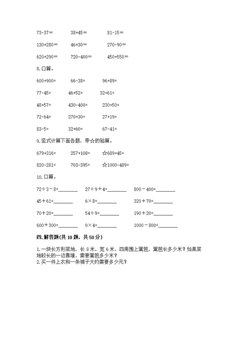 人教版数学三年级上册重点题型专项练习及完整答案