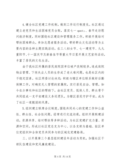 5社区支部书记党建述职报告.docx