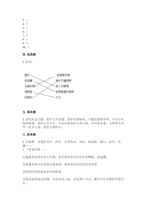 部编版三年级下册道德与法治期末测试卷【综合题】.docx