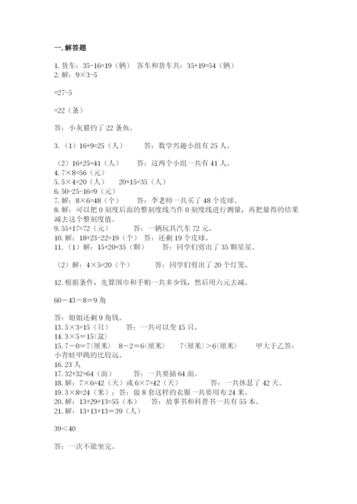 小学二年级数学应用题大全精品有答案.docx