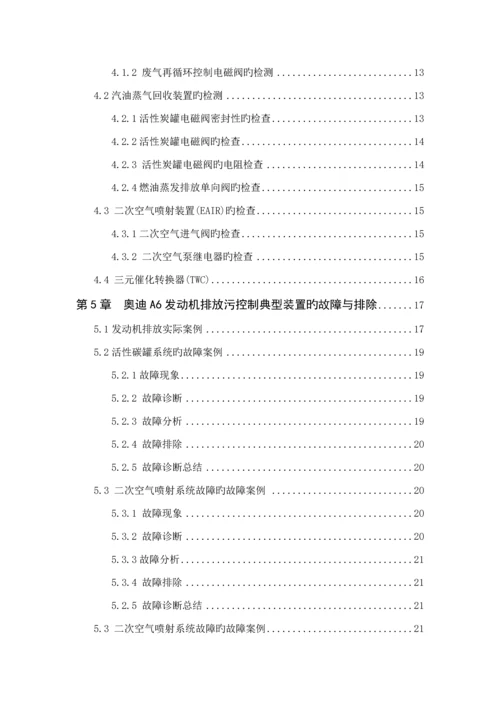 奥迪A排放控制基础系统的结构控制原理与检修.docx